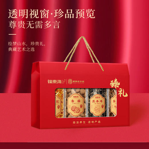 福东海 菌菇四拼礼盒325g 香菇+茶树菇+虫草花+黑木耳精致礼品 高端商务礼赠 长辈伴手礼 商品图1