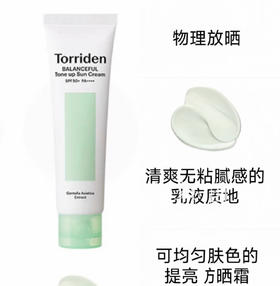 韩国torriden桃瑞丹积雪草绿色提亮物理防晒霜-60ML