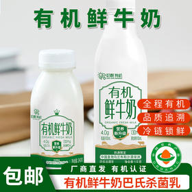 包邮【厂商直发】初酪鲜奶纯牛奶低温巴氏杀菌内蒙古鲜奶240gX8瓶装