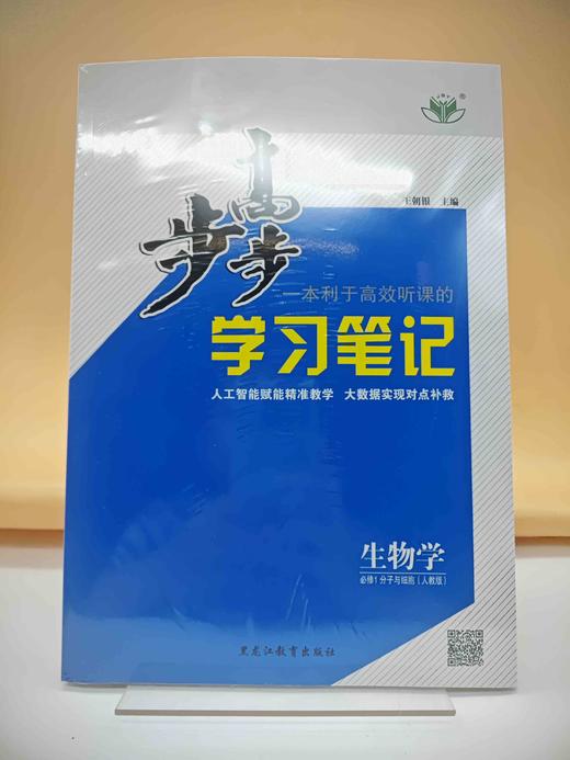2025步步高生物学必修一 商品图0