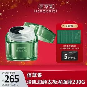 北1佰草集清肌润颜太极泥290克