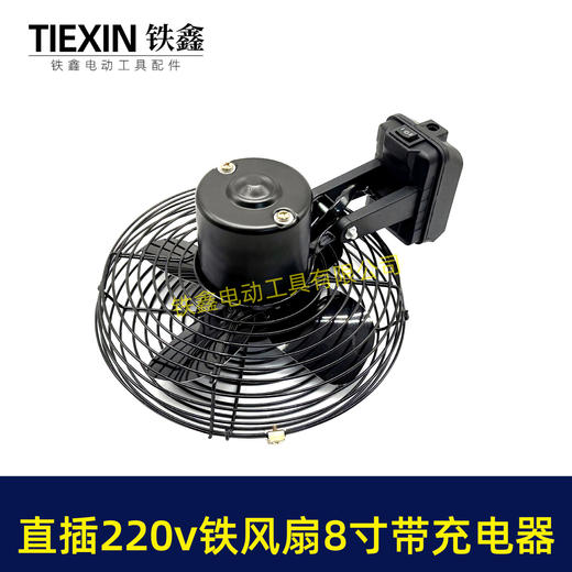 【货号05273】大艺款交直两用8寸铁风扇双功能电风扇220V电压可插21V电池 商品图3