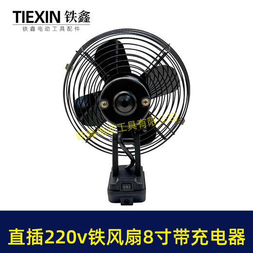 【货号05273】大艺款交直两用8寸铁风扇双功能电风扇220V电压可插21V电池 商品图2