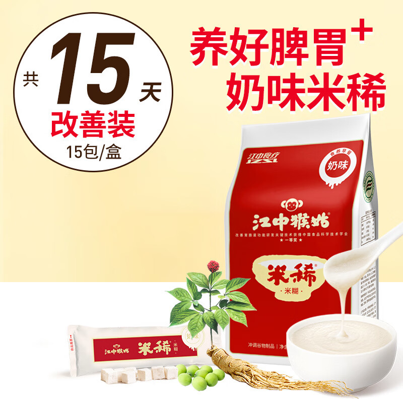 江中猴姑奶味米稀 15天 450g/袋 2袋装