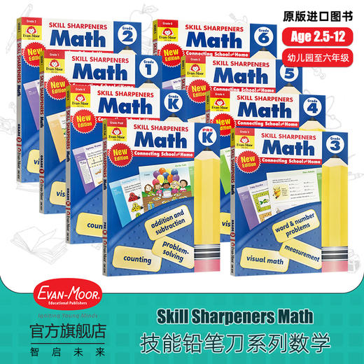 【昂秀严选】Evan-Moor Skill Sharpeners Math 技能铅笔刀 数学练习册  美国加州原版教辅 商品图0