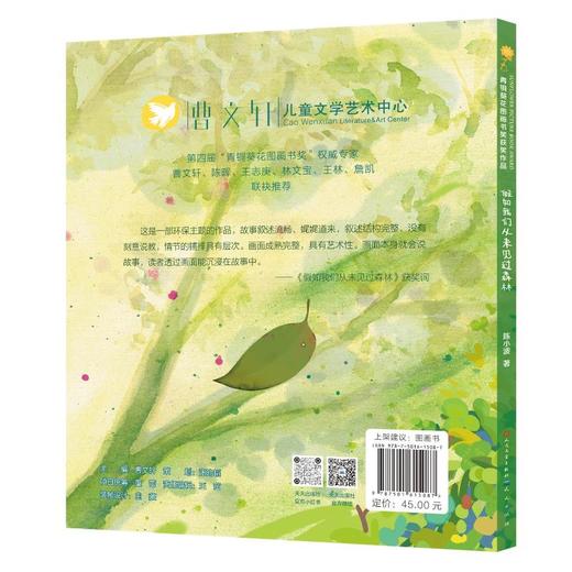 假如我们从未见过森林 商品图1