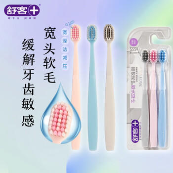 舒客【肖战同款】宽头高密洁齿软毛牙刷3支装  护龈深洁齿缝 新老随机 /个人护理 /口腔护理 /牙刷 商品图3