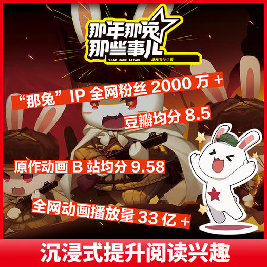 那年那兔那些事儿 全5册 漫画 历史 小学生课外阅读 商品图4