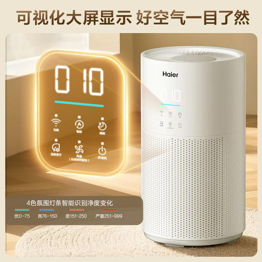 海尔空气净化器家用室内除甲醛除苯除异味卧室宠物吸毛消毒杀菌除过敏原除粉尘除烟味KJ320F-Q3U1 商品图5