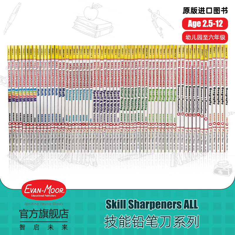 Skill Sharpeners 技能铅笔刀系列2022 年级套装