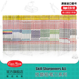 【IDK品牌优选】Skill Sharpeners 技能铅笔刀系列2024 年级套装