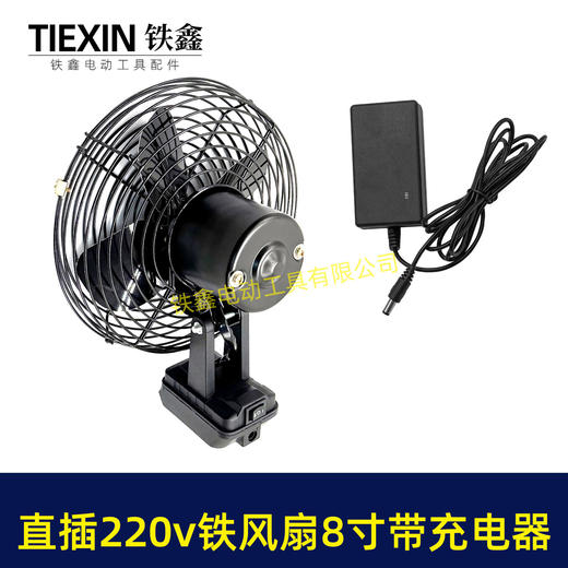 【货号05273】大艺款交直两用8寸铁风扇双功能电风扇220V电压可插21V电池 商品图7
