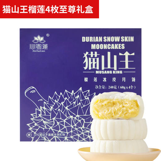 【抢！3盒超值装！】猫山王榴莲冰皮月饼礼盒  榴莲流心月饼，舌尖上的“榴莲岩浆”🔥冰皮薄如白玉，手工匠心打造，礼盒装尊享美味！ 商品图7