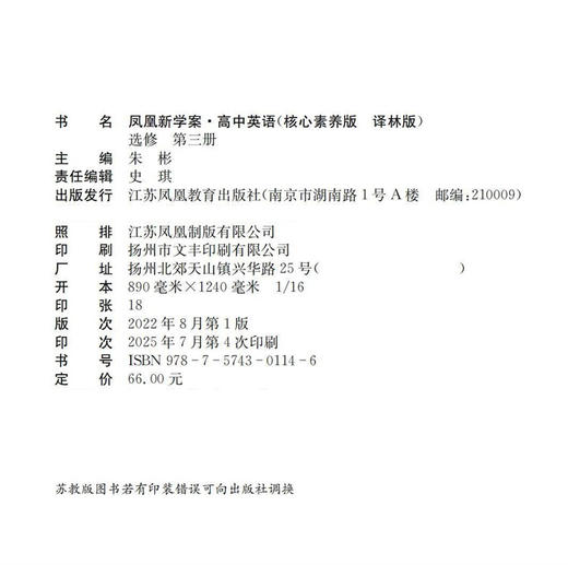2025年 凤凰新学案 高中英语 译林版 选修第三册 含答案与精析练习本 核心素养版 第3册  高中教辅 江苏凤凰教育出版社 商品图2