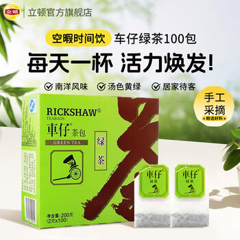立顿车仔绿茶安徽黄山200g 非独立袋泡双囊茶包办公室下午茶2g*100包 /水饮冲调 /茗茶 /绿茶 商品图2