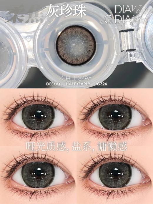 「高端美瞳 」DK G323/G324 紫/亚麻灰 14.5mm 半年抛 含硅水凝胶 着色14.1 商品图3