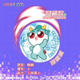 神兽第二弹震撼来袭！