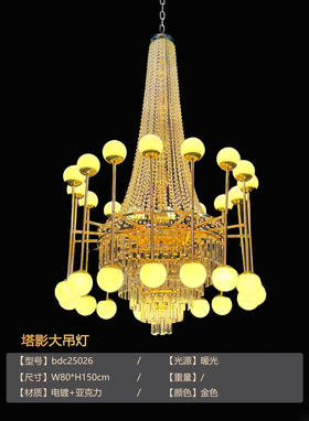 塔影大吊灯（运费自理）