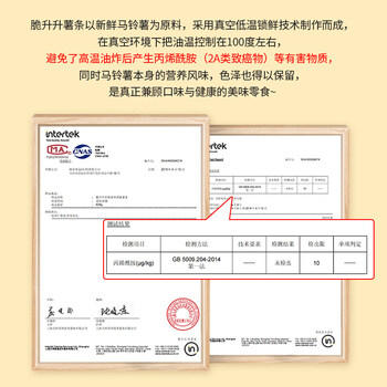 脆升升蜂蜜黄油脆薯条200g（20g*10包）混合味食品休闲解馋零食小吃 /休闲食品 /膨化食品 /薯条 商品图7