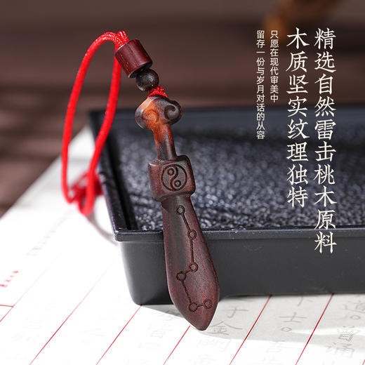天然雷击桃木北斗七星剑吊坠木质吊坠精工雕刻 商品图1