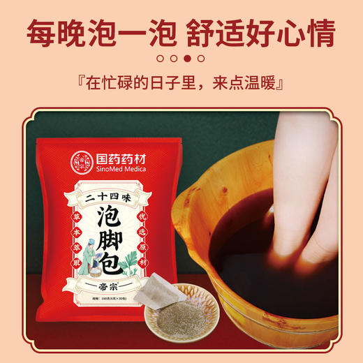 【买二送一❗️「二十四味」国药药材泡脚包】优选多味草本萃取，真材实料❗️晚上泡一泡，睡个安稳觉❗️艾草泡脚包脚臭脚汗泡脚包泡脚药包男女通用足浴包父亲节礼物新年礼盒年货礼盒L 商品图3