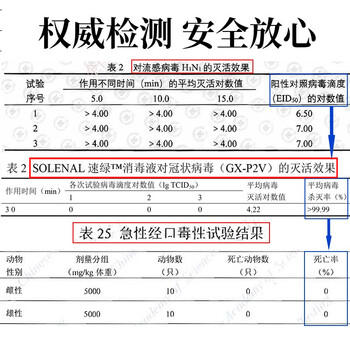 Solenal消毒喷雾500ml次氯酸消毒液杀菌除臭家用儿童办公含氯杀菌消毒水 /家庭清洁/纸品 /家庭环境清洁 /消毒液 商品图0