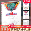 2025年 凤凰新学案 高中语文 统编版必修上册 学生用书 学生用书 高中教辅 核心素养版   江苏凤凰教育出版社 商品缩略图0