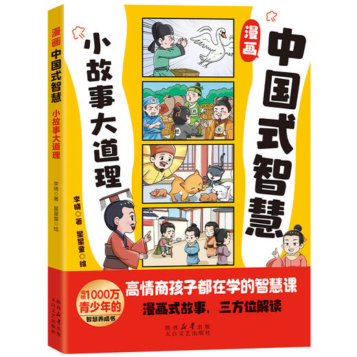 漫画中国式智慧 小故事大道理 商品图2