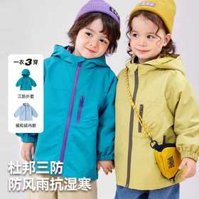 【新品上架】【杜邦三防】嘟嘟家儿童防水外套秋冬男童三穿衣冬季女童摇粒绒内胆童装