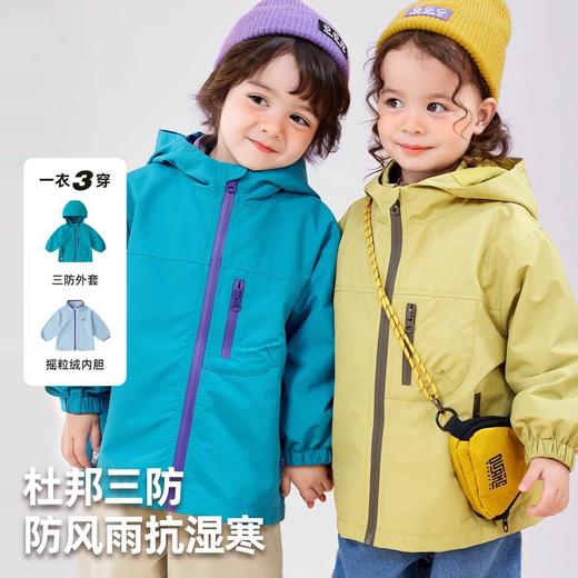 【新品上架】【杜邦三防】嘟嘟家儿童防水外套秋冬男童三穿衣冬季女童摇粒绒内胆童装 商品图0