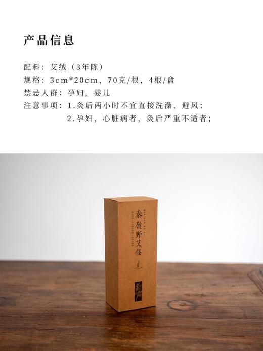 秦岭野艾条 商品图6