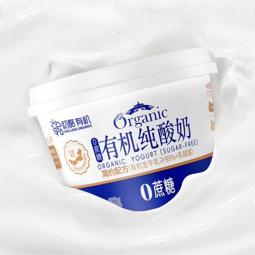 包邮【厂商直发】初酪有机酸牛奶低温巴氏杀菌奶沙漠有机纯酸奶0蔗糖3瓶装 商品图2