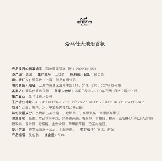 一般贸易限时团：爱马仕大地男士淡香水50ml 商品图5
