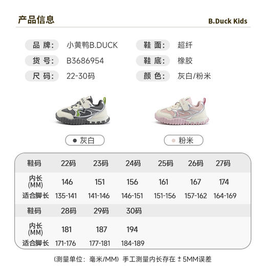 B.Duck小黄鸭童鞋春秋透气软底运动鞋22-30 B3686954 商品图2