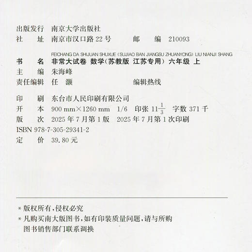 2025秋 非常大试卷 数学 六年级上册 苏教版 拔尖试卷同步练习 6上 小学教辅 测试卷 含答案讲解视频 通成学典 商品图2
