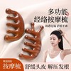 <有书独家>【养生有道❗金丝檀按摩梳礼盒】「一梳多用」享受专业级别SPA，刮按不伤肤/圆润大梳齿/按摩很舒服， 金丝檀木头皮经络梳子头疗按摩梳L 商品缩略图0