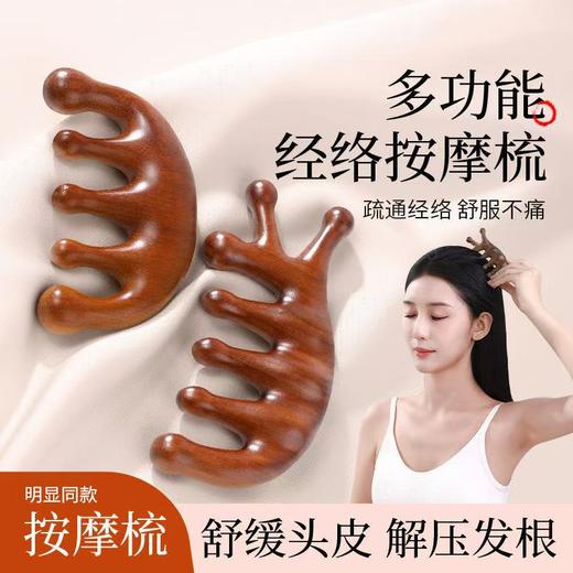 <有书独家>【养生有道❗金丝檀按摩梳礼盒】「一梳多用」享受专业级别SPA，刮按不伤肤/圆润大梳齿/按摩很舒服， 金丝檀木头皮经络梳子头疗按摩梳L 商品图0