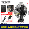 【货号05273】大艺款交直两用8寸铁风扇双功能电风扇220V电压可插21V电池 商品缩略图0