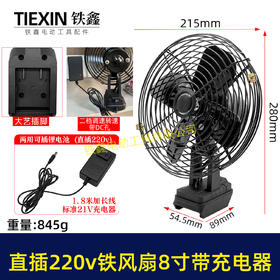 【货号05273】大艺款交直两用8寸铁风扇双功能电风扇220V电压可插21V电池