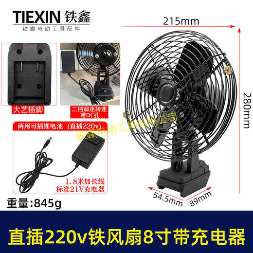【货号05273】大艺款交直两用8寸铁风扇双功能电风扇220V电压可插21V电池 商品图0