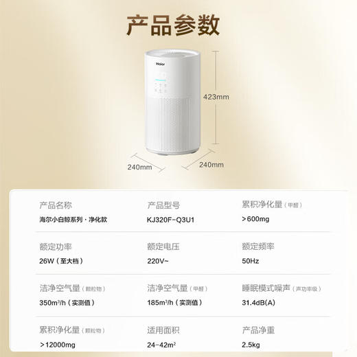 海尔空气净化器家用室内除甲醛除苯除异味卧室宠物吸毛消毒杀菌除过敏原除粉尘除烟味KJ320F-Q3U1 商品图1