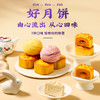 点都德云兔逐月奶黄流心月饼 商品缩略图1