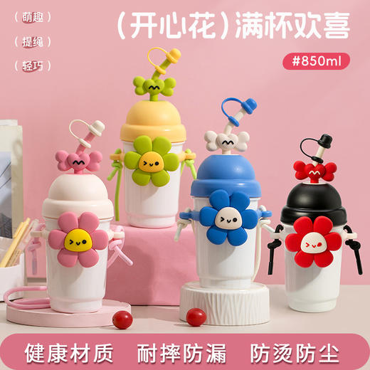 高颜值太阳花吸管果汁杯女生卡通大容量塑料杯便携随行儿童水杯 商品图0