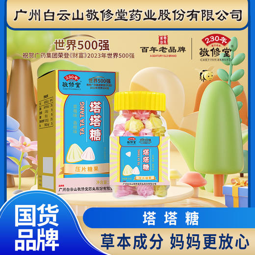 超值6瓶装！【草本成分，妈妈更放心！】宝宝儿童塔塔糖 儿童宝宝吃饭香 草莓哧 香橙味 解馋好吃 满足宝宝挑剔味蕾-QB 商品图0