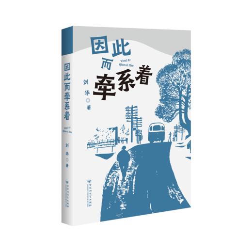 因此而牵系着 商品图1