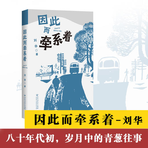因此而牵系着 商品图0