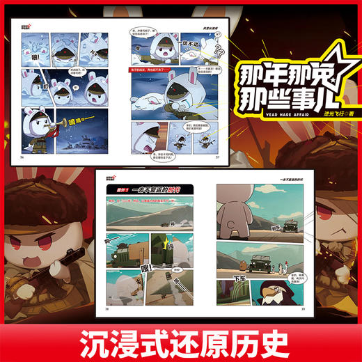 那年那兔那些事儿 全5册 漫画 历史 小学生课外阅读 商品图2