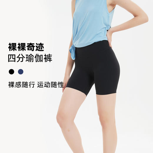 「奇迹裤」裸裸奇迹·四分瑜伽裤｜运动必备·夏日百搭·4分长 商品图0