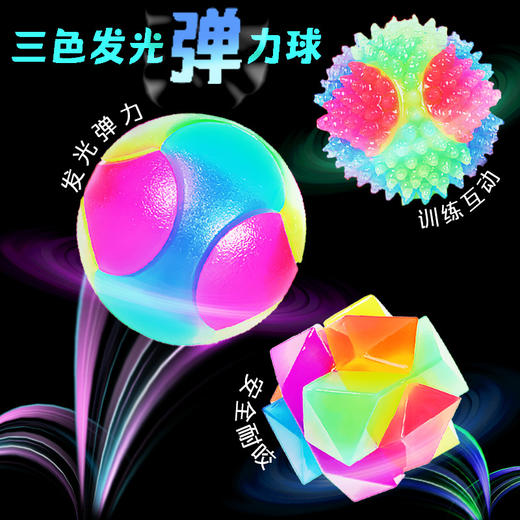 狗玩具球小型犬闪光宠物球tpr三色发光弹力球训练互动抛掷狗球 商品图0