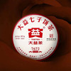 大益 茶叶 普洱茶熟茶 唛号茶2020年7672饼茶 357g  /水饮冲调 /茗茶 /普洱 商品缩略图5